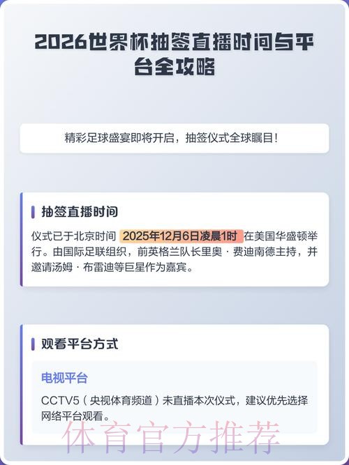 2026世界杯直播安全