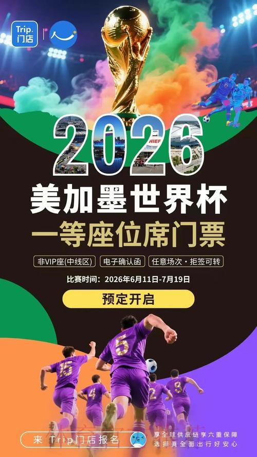2026世界杯直播最新地址最新网址 2026世界杯直播最新地址最新网址