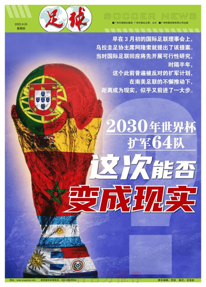 世界杯盘口安全热门